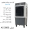 کولر سلولزی 2800 مدل  A-C2800 ( پک 10 عددی ) 