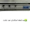تنور گازی هیزم مدل سه شعله ساج دار ( پک 3 عددی ) 