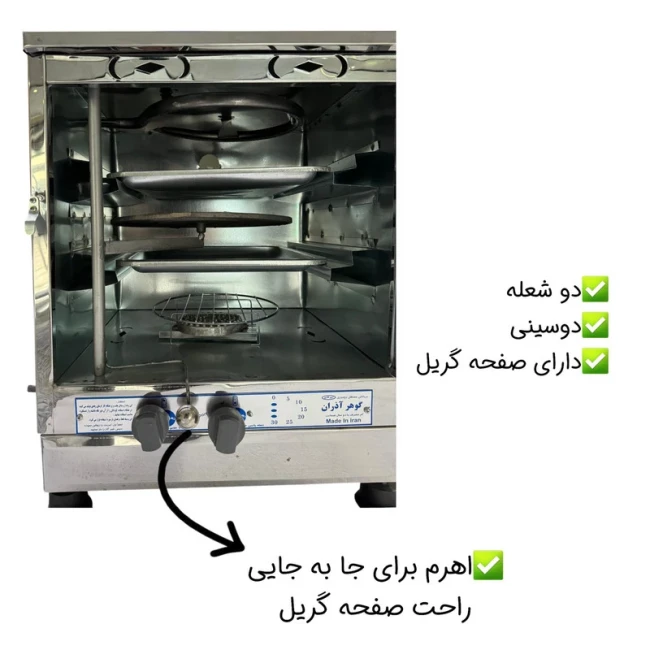 تنور گازی گوهر آذران مدل دو شعله دو سینی ( پک 3 عددی ) 