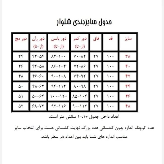 شلوار دمپاگشاد زنانه بنگال کش کرم سایز 38 تا 48
