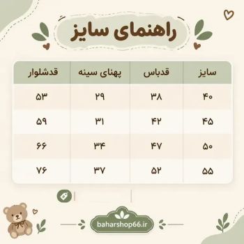 بلوز شلوار پسرانه مدل خرس تدی جنس اسپان سایز 40 تا 55