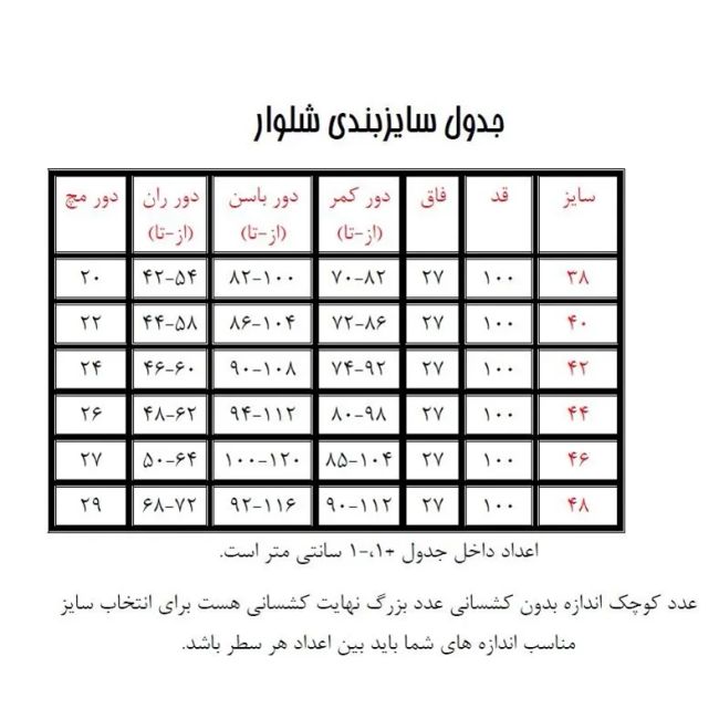 شلوار زنانه بنگال جذب کمر کش قد 100 سایز 36 تا 48