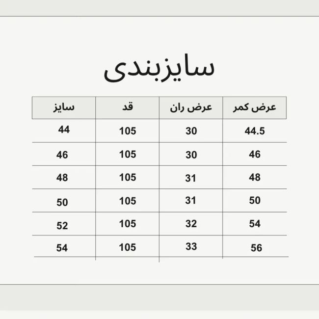 شلوار لی راسته کلاسیک مردانه