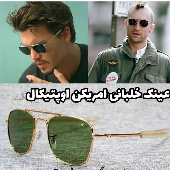 عینک آفتابی خلبانی امریکن اپتیکال AO سایز 56 فرم طلایی شیشه سبز مشکی قهوه ای UV400