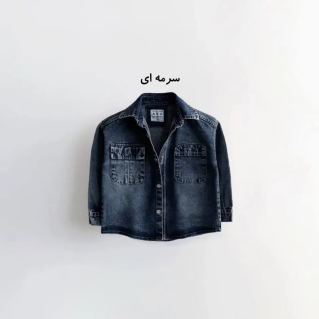 کت تک جین دخترانه و پسرانه برند آکو رنگ آبی و ذغالی سایز 4 تا 8 سال