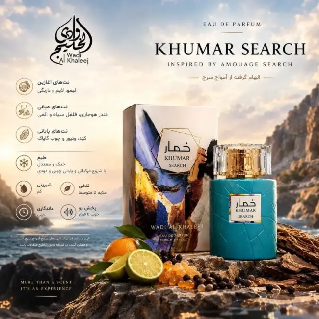 عطر ادوپرفیوم خمار سرچ وادی الخلیج زنانه و مردانه 100 میل