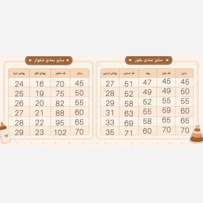 ست بلوز شلوار دخترانه دورس طرح پروانه سایز 45 تا 65 رنگ سفید کرم شکلاتی