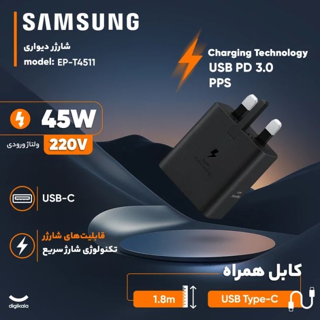 شارژر دیواری سامسونگ مدل EP-T4511 Low Standby توان 45 وات - Original