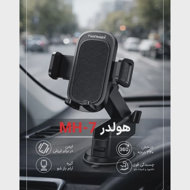 پایه نگهدارنده گوشی تویین مکس مدل MH-7