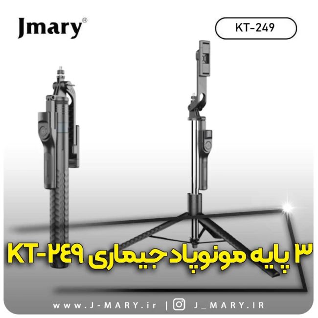 سه پایه مونوپاد جیماری مدل Jmary KT-249 سلفی با ریموت