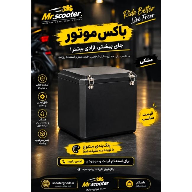 باکس انواع موتورسیکلت ها کیفیت درجه یک تولیدی باکس 