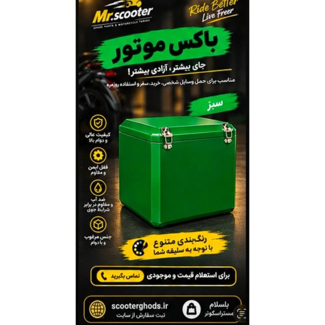 باکس انواع موتورسیکلت ها کیفیت درجه یک تولیدی باکس 