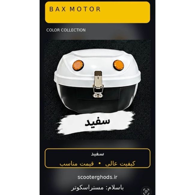 باکس موتورسیکلت رنگ بندی.