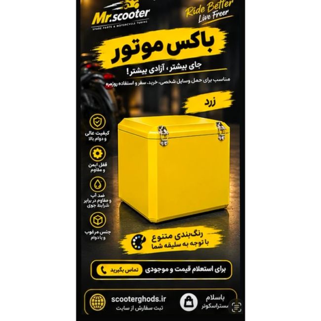باکس انواع موتورسیکلت ها کیفیت درجه یک تولیدی باکس 