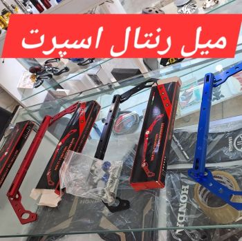 میل رنتال اسپرت