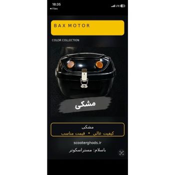 باکس موتورسیکلت رنگ بندی.