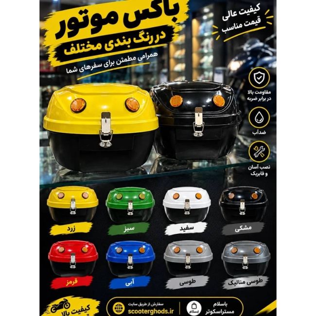 باکس موتورسیکلت رنگ بندی.