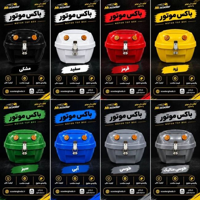 باکس موتورسیکلت رنگ بندی.