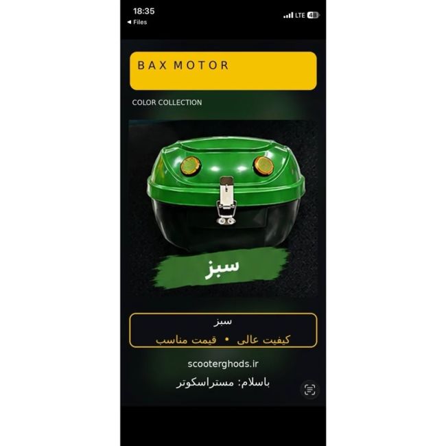 باکس موتورسیکلت رنگ بندی.