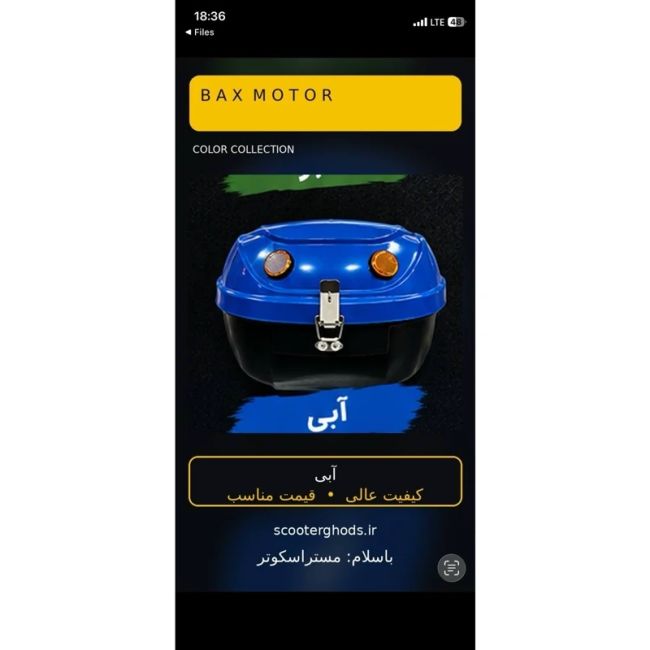 باکس موتورسیکلت رنگ بندی.