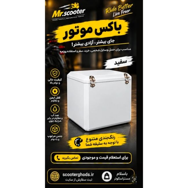 باکس انواع موتورسیکلت ها کیفیت درجه یک تولیدی باکس 