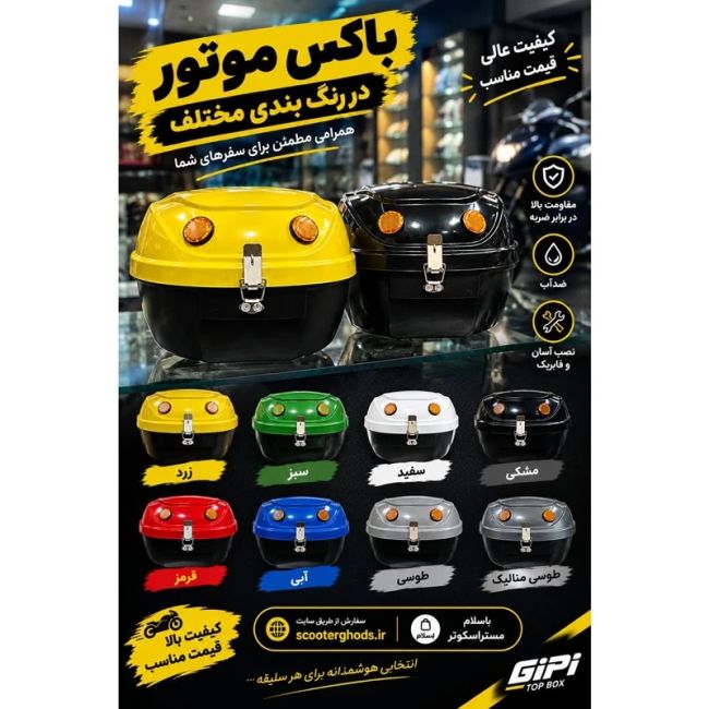 باکس موتورسیکلت رنگ بندی.