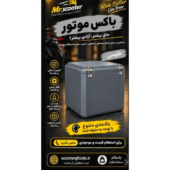 باکس انواع موتورسیکلت ها کیفیت درجه یک تولیدی باکس 