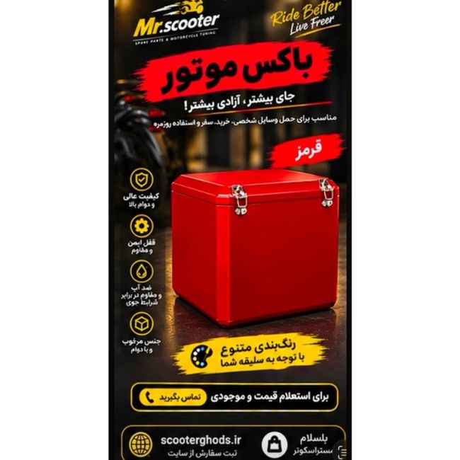 باکس انواع موتورسیکلت ها کیفیت درجه یک تولیدی باکس 