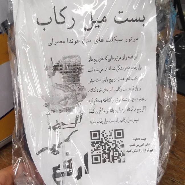 بست میل رکاب ارفع