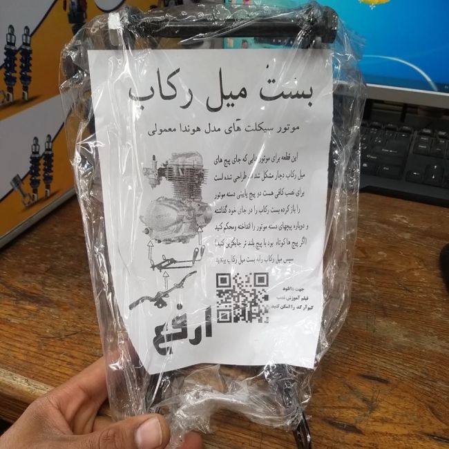 بست میل رکاب ارفع