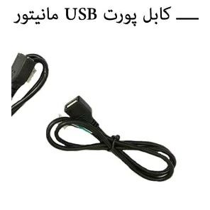کابل usb مانیتور اندرویدی خودرو سایزهای 7 و 9 اینچ 4 پین