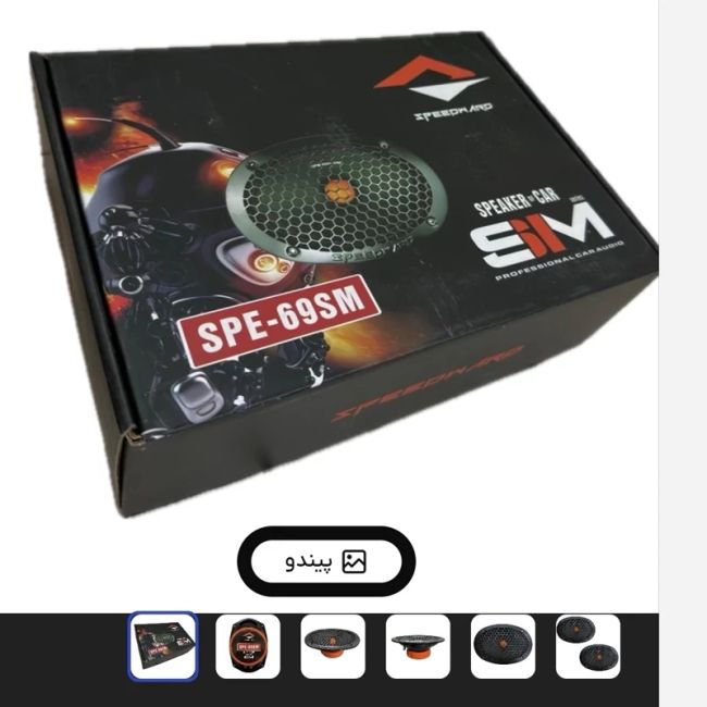 میدرنج خودرو اسپیدوارد مدل SPE-69SM بسته 2 عددی