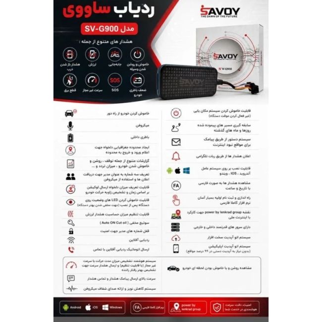 جی پی اس ردیاب خودرو ساووی مدل SV-G900