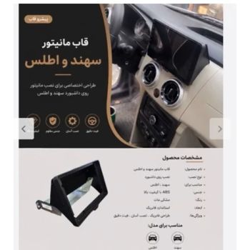 قاب مانیتور سهند