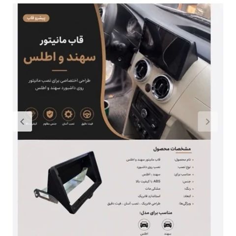 قاب مانیتور سهند