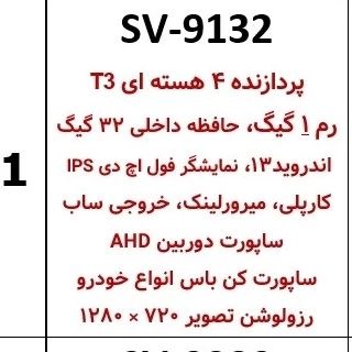 مانیتور اندروید 9 اینچ ساوی مدل SV-9132