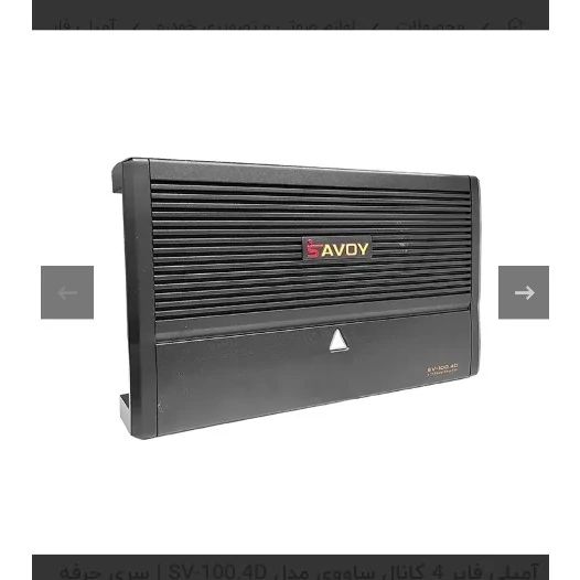 آمپلی فایر 4 کانال ساووی مدل SV-100.4D سری حرفه ای