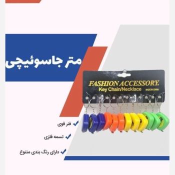جاسوئیچی متر