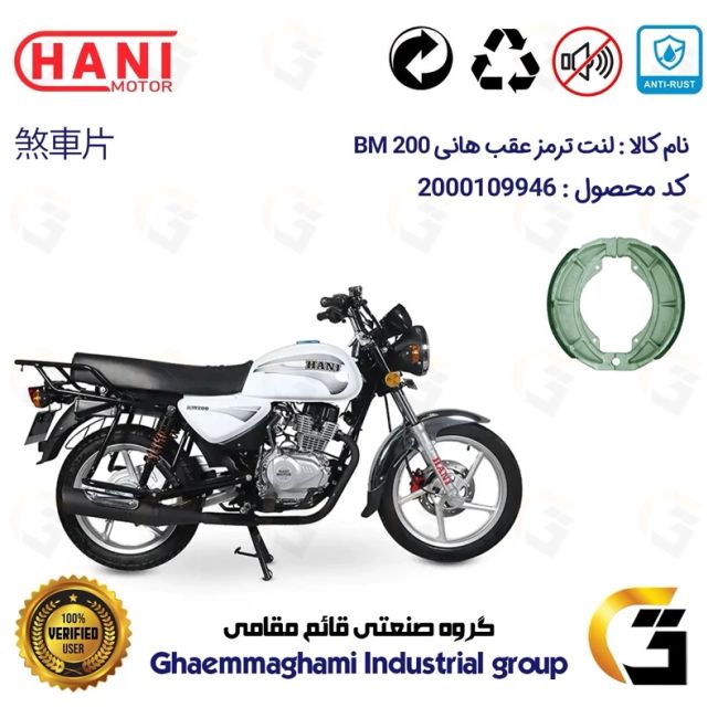 پک اقتصادی لنت ترمز جلو و عقب موتور سیکلت  کد 1666026 مناسب برای هانی بی ام HANI BM 200 (طرح بوکسر) هانی موتور
