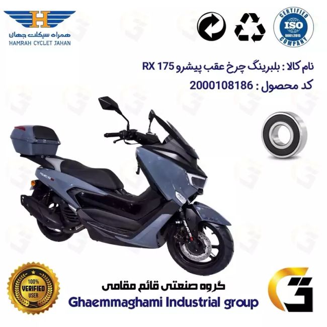 بلبرینگ چرخ (براکت) عقب موتورسیکلت کد 16203  مناسب برای پیشرو آر ایکس PISHRO RX 175 همراه سیکلت جهان