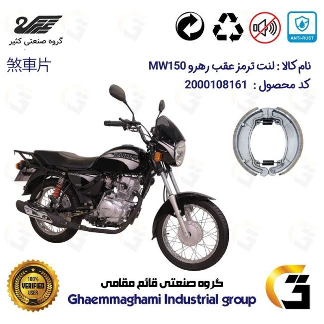 پک دو عددی لنت ترمز کاسه ای جلو و عقب موتور سیکلت کد 1888 مناسب برای طرح باکسر (بوکسر) رهرو MW150 کثیر موتور