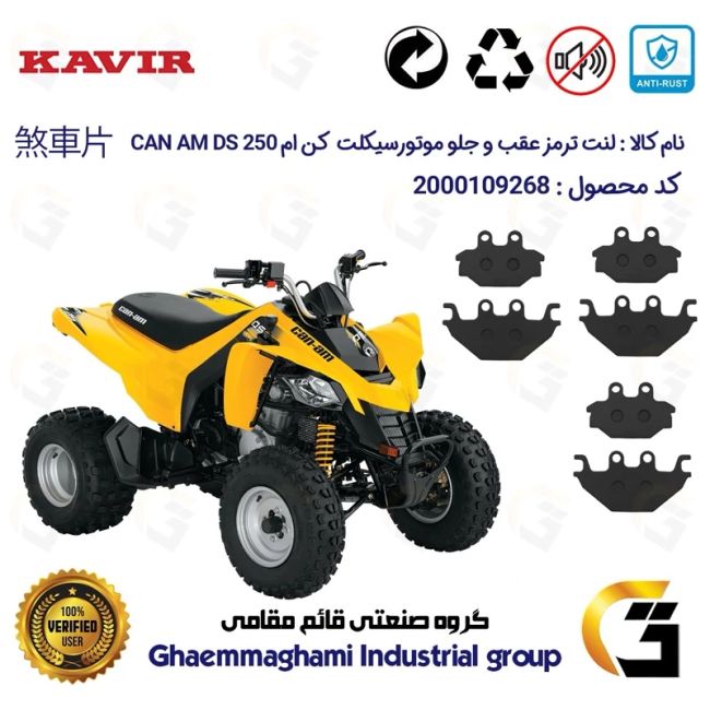 پک اقتصادی لنت ترمز جلو و عقب موتورسیکلت چهارچرخ کد 1147147147 مناسب برای کن ام دی اس CAN AM DS 250 