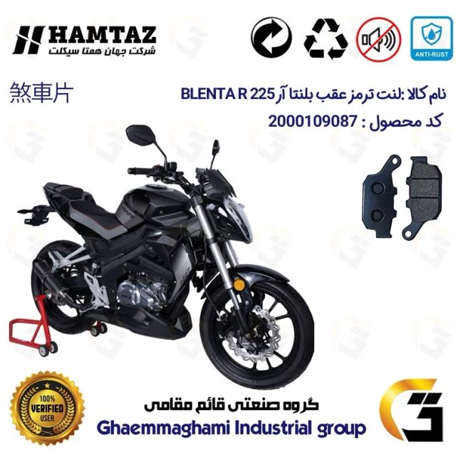 پک اقتصادی لنت ترمز جلو و عقب موتورسیکلت کد 1055240 مناسب برای بلنتا آر BLENTA R 225 همتاز موتور