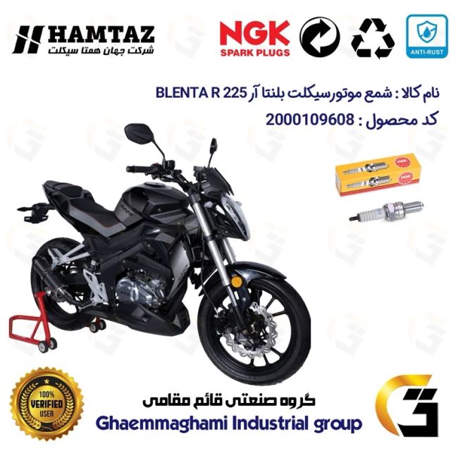 شمع پایه بلند موتورسیکلت کد 9136 مناسب برای بلنتا آر BLENTA R 225 همتاز موتور برند ان جی کا NGK