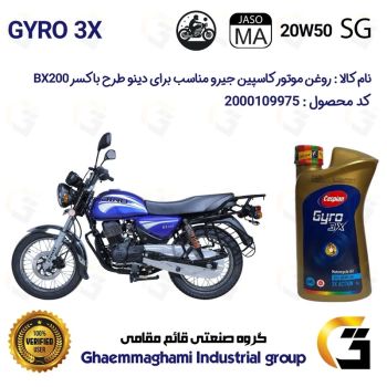 روغن موتور کاسپین جیرو کد 929443 CASPIAN 20W50 JASO MA SG 3X ACTION یک لیتری مناسب برای دینو طرح باکسر DINO BX 200