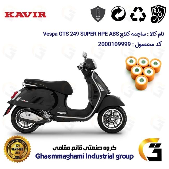 ساچمه کلاچ موتورسیکلت کد 95955 مناسب برای وسپا جی تی اس 300 Vespa GTS 249 Super HPE ABS کویر موتور