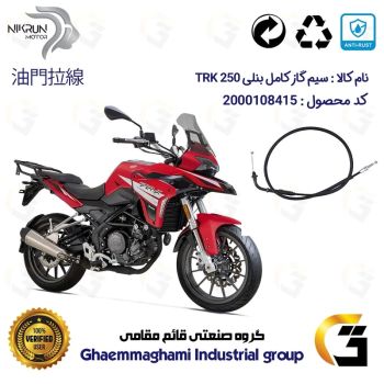 سیم گاز کامل موتورسیکلت کد 200210 مناسب برای بنلی تی آر کی 250 BENELLI TRK نیکران موتور