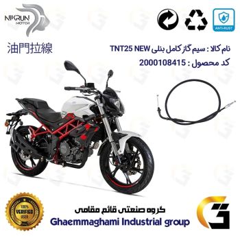 سیم گاز کامل موتورسیکلت کد 200210 مناسب برای بنلی 250 تک سیلندر نیو BENELLI TNT 25 نیکران موتور