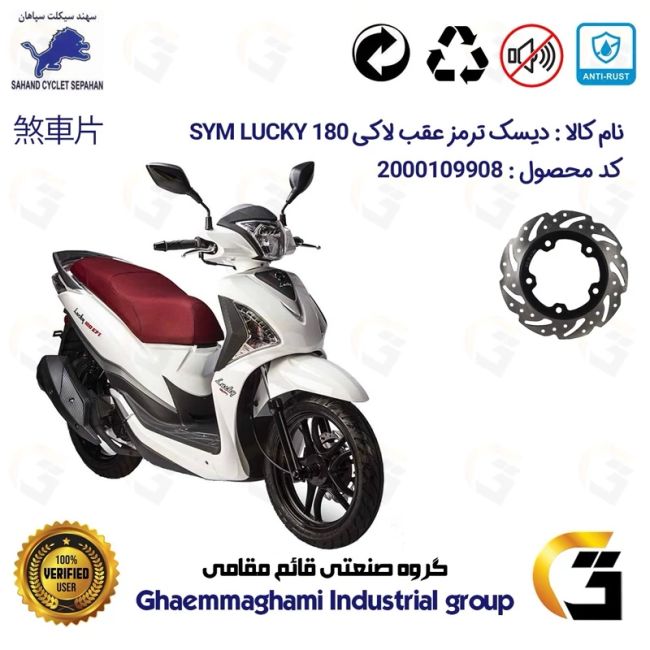 پک اقتصادی دیسک و لنت ترمز جلو و عقب موتورسیکلت کد 49504860/118038 مناسب برای اس وای ام لاکی 180 SYM LUCKY سهند سیکلت