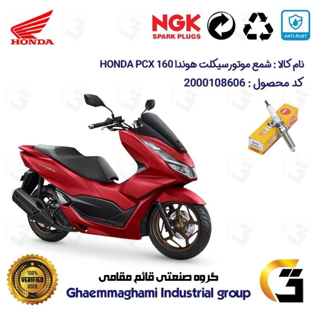شمع موتورسیکلت کد 9142 مناسب برای هوندا پی سی ایکس HONDA PCX 160 برند ان جی کا ژاپن NGK LMAR8A-9 